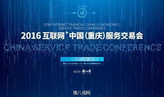 2016中國互聯網服務交易會即將在重慶盛大開幕