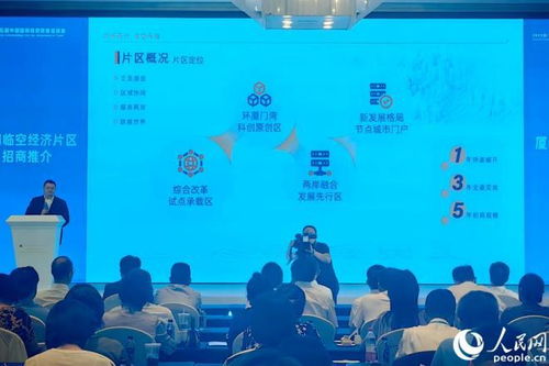 29個(gè)重點(diǎn)項(xiàng)目現(xiàn)場(chǎng)簽約，廈門(mén)自貿(mào)片區(qū)以技術(shù)咨詢驅(qū)動(dòng)開(kāi)放新高地建設(shè)