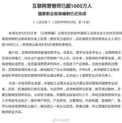 互聯(lián)網(wǎng)營銷師 千萬大軍背后的職業(yè)新定義