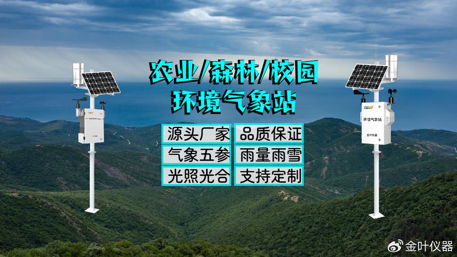 煙臺(tái)氣象監(jiān)測(cè)儀器廠家如何選擇?金葉儀器的實(shí)用解決方案